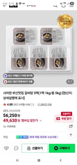 사미헌 갈비탕 5팩 (1팩 1kg/총 5kg)