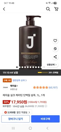 제이숲 실크 케라틴 단백질 샴푸 1L 1개