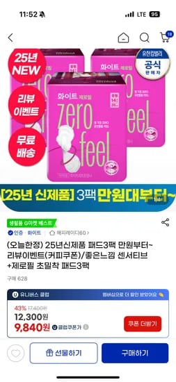 좋은느낌 센서티브 중/대형 3팩