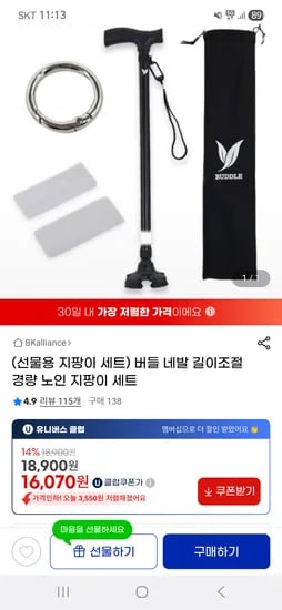 버들 네발 길이조절 경량 노인 지팡이 세트