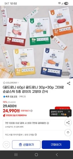 골드로니 순살스틱 5종 30p+30p