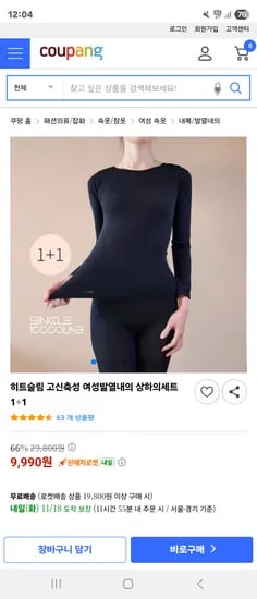 고신축성 여성 발열 내의 상하의 세트 1세트