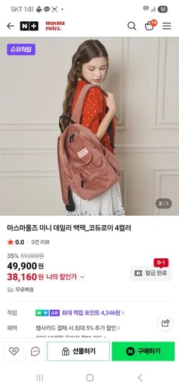 마스마룰즈 골댕 백팩 38160원 호피 토트백 32130원