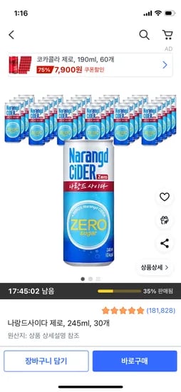 나랑드사이다 제로 245ml 30개