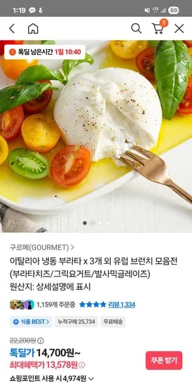 구르메 부리타치즈, 파예그릭요거트 14700원