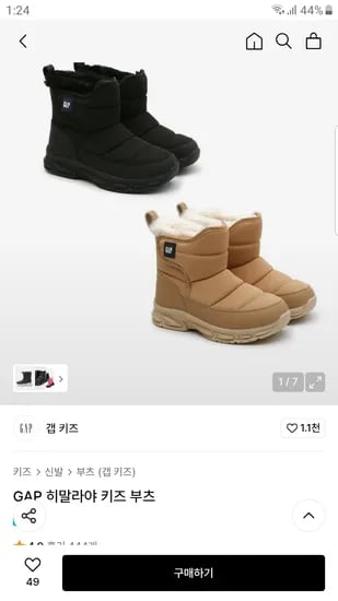 갭키즈 GAP 히말라야 키즈 부츠