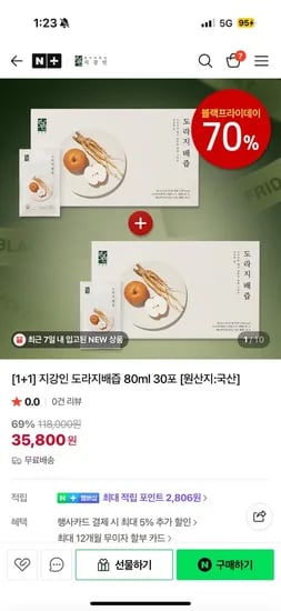 지강인 도라지배즙 총 60포 35,800원