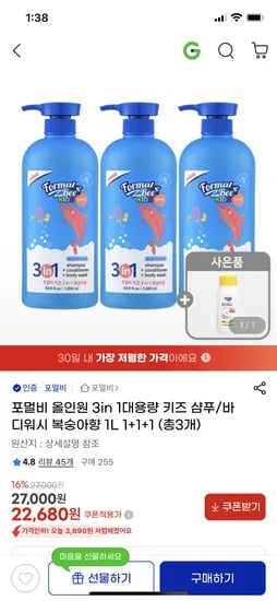 포멀비 올인원 3in1 샴푸 바디워시 1L 3개