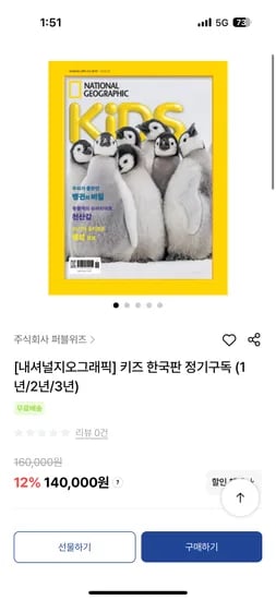 내셔널지오그래픽 키즈 정기구독