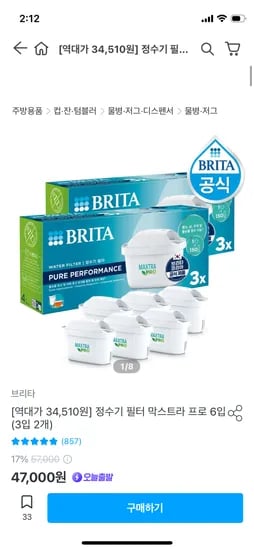 브리타 정수기 필터 막스트라 프 6개