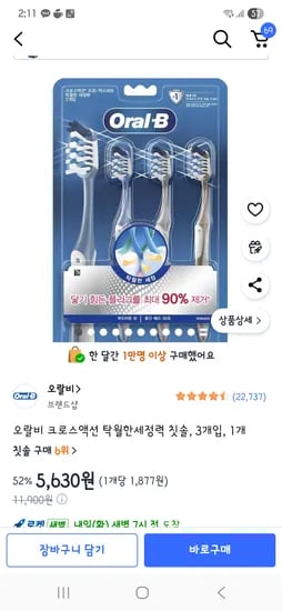 오랄비 크로스액션 칫솔 3개입