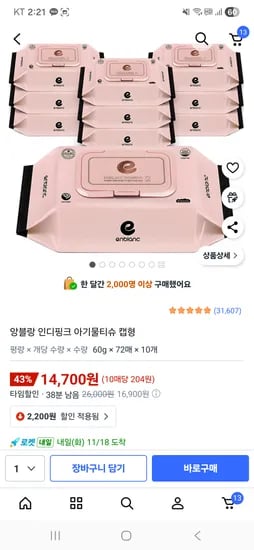 앙블랑 인디핑크 아기물티슈 캡형