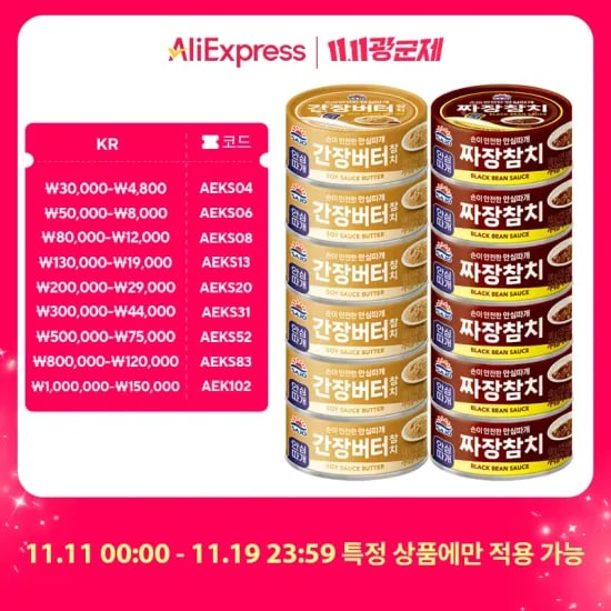 간장버터참치 100g*6 짜장참치 100g*6 12캔