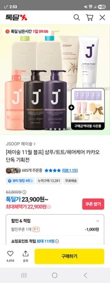 제이숲 실크케라틴 트리트먼트 피치에디션 1L 2개 워터팩 5매