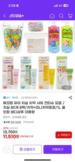 예꼬맘 키즈치실 80개입 외 다양