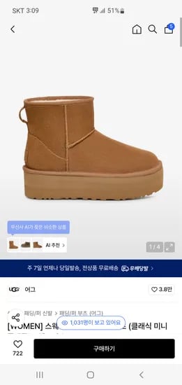 어그 스웨이드 미니 클래식부츠 플랫폼