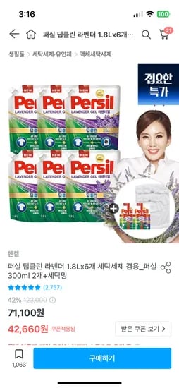 퍼실 세탁 세제 1.8L 6팩