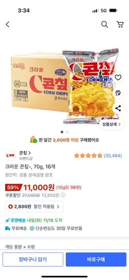 크라운 콘칲 70g 16개