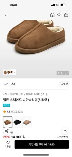 낫소 웰튼 스웨이드 방한슬리퍼