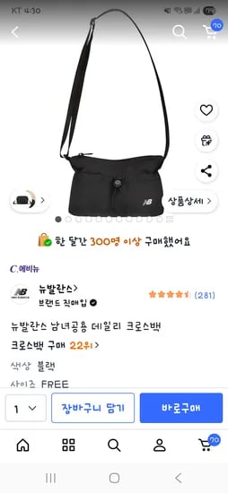 뉴발란스 데일리 크로스백