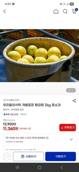 황금향 2kg 중소과 개별포장
