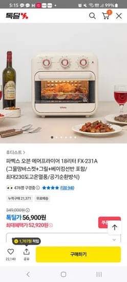 후디스트 오븐 & 에어프라이어 18L