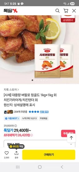 버팔로 윙골드 2kg