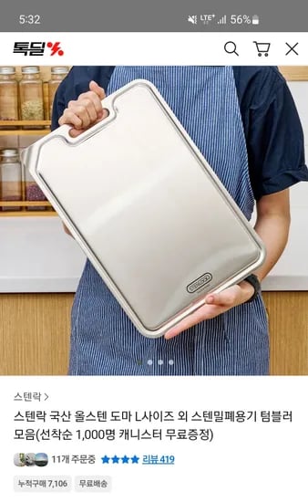 스텐락 올스텐도마 L사이즈
