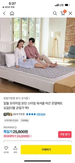 일월 프리미엄 모던 스타일 워셔블 온열매트 싱글 더블 24,000