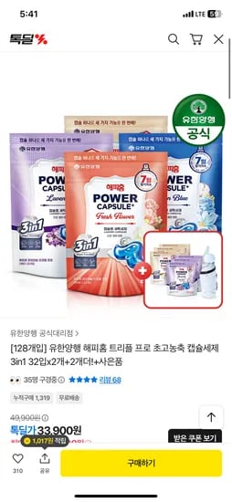 유한양행 트리플프로 캡슐세제 146개