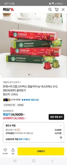 스타벅스 캡슐커피 네스프레소 머그컵 증정