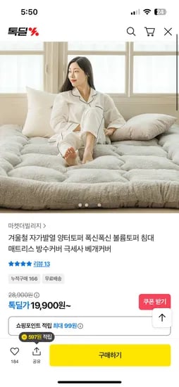 양털토퍼 볼륨토퍼 방수매트리스커버 외 다양 19,900원
