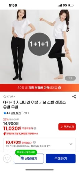 기모레깅스 3매 세트