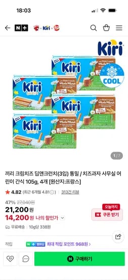 끼리 크림치즈 딥앤크런치 통밀 4개