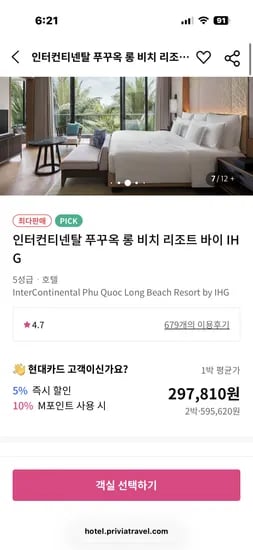푸꾸옥 인터컨티넨탈 1박 297,810원