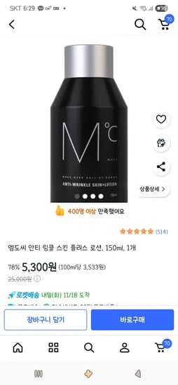 엠도씨 안티 링클 스킨 플러스 로션 150ml 1개