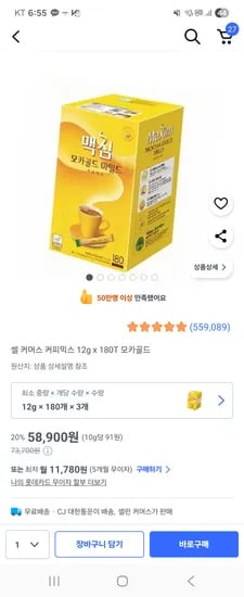 맥심 모카골드 180개 3박스 58900원