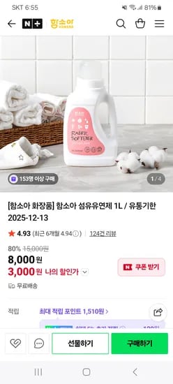 함소아 섬유유연제 1L 세탁세제 1L