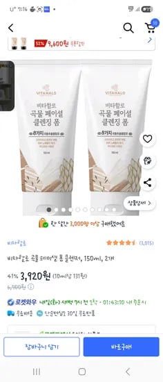 비타탈로 곡물페이셜 폼클렌저 150ml 2개