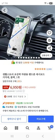 차량용 핸드폰 대시보드 거치대