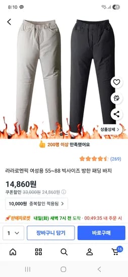 빅사이즈 여성 겨울 패딩 바지