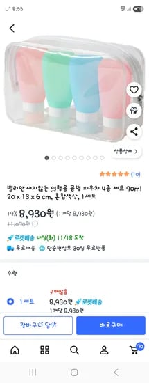 새지않는 공병 4개 세트