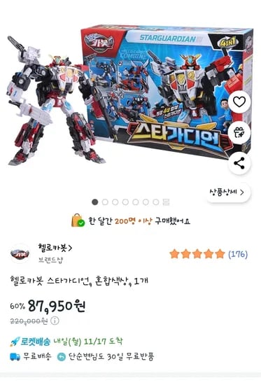 헬로카봇 스타가디언 87,950원