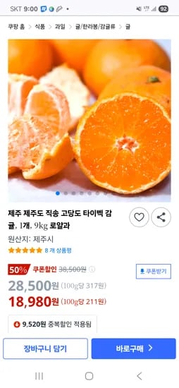 제주도 직송 고당도 타이벡 감귤 9kg 로얄