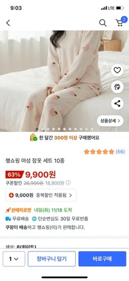도톰하고 편한 극세사 수면잠옷 9900원