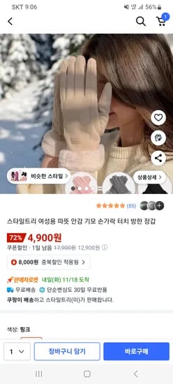 여성용 기모 터치장갑 1개