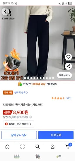 여성 기모 세미 와이드팬츠 12개