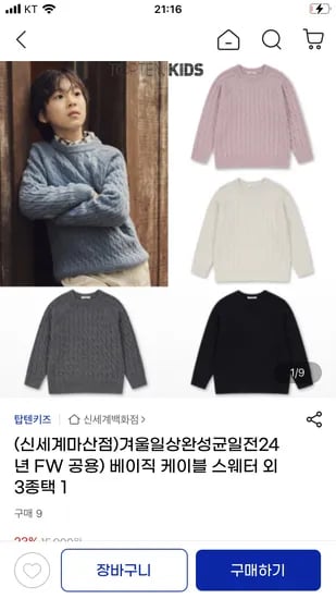 탑텐키즈 밸런스 웰딩포켓 상의/하의 각 13,450원