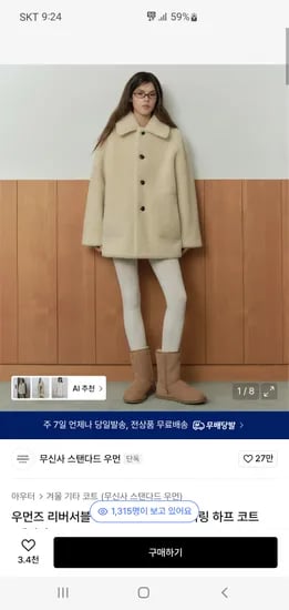 무신사스탠다드 리버서블 스웨이드 시어링 하프 코트