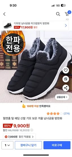 겨울용 패딩 털 남녀공용 방한화